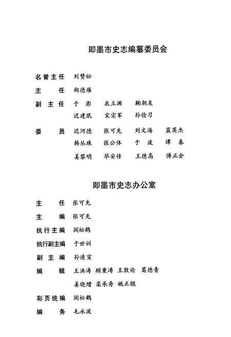 《《即墨市村庄志·卷四》》.pdf_山东省志预览图3