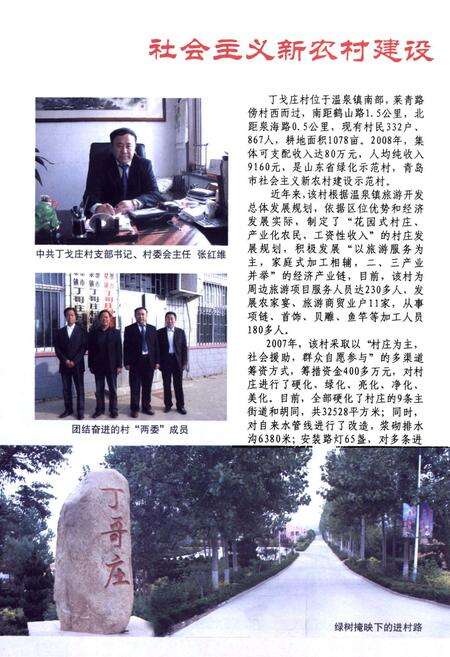 《《即墨市村庄志·卷四》》.pdf_山东省志预览图4