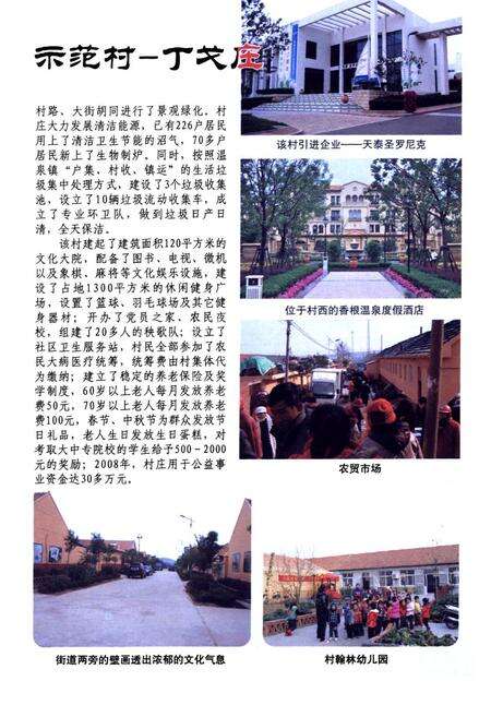 《《即墨市村庄志·卷四》》.pdf_山东省志预览图5