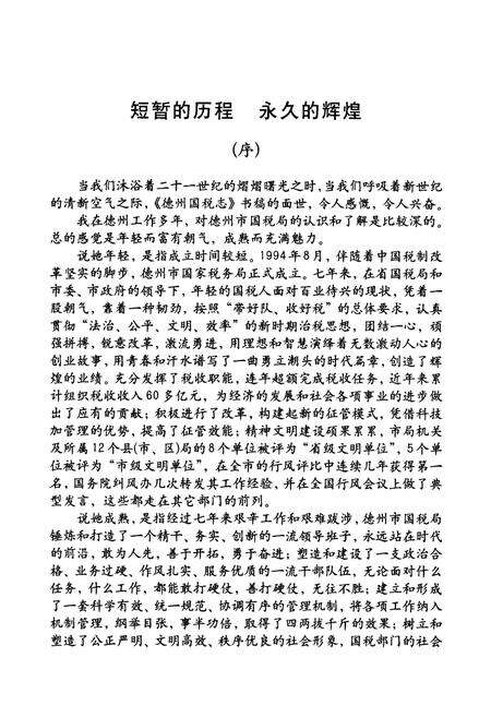 《《德州国税志(1994-2001)》》.pdf_山东省志预览图2