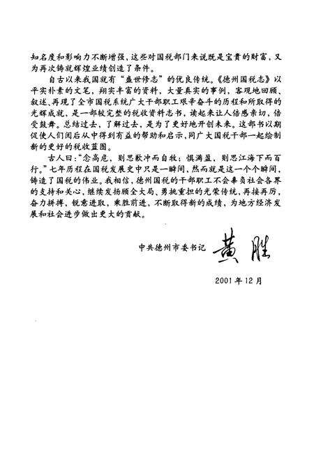 《《德州国税志(1994-2001)》》.pdf_山东省志预览图3