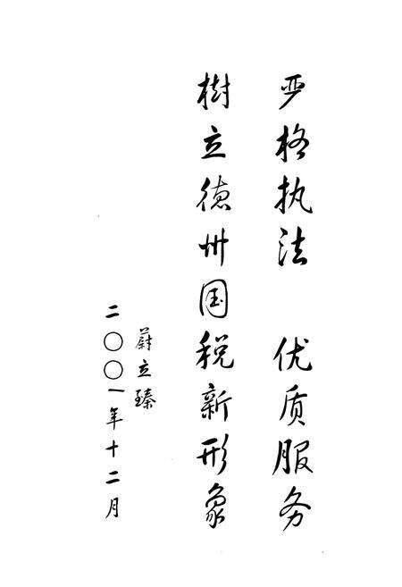 《《德州国税志(1994-2001)》》.pdf_山东省志预览图4