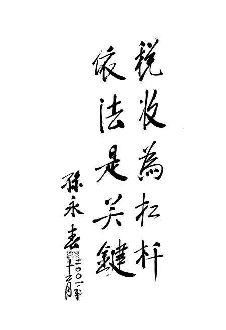 《《德州国税志(1994-2001)》》.pdf_山东省志预览图5