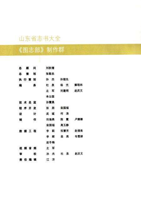 《山东图志部》.pdf_山东省志预览图4