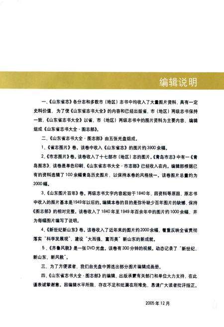 《山东图志部》.pdf_山东省志预览图5