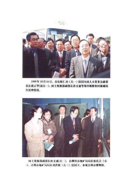 《山东省青州市地质矿产志》.pdf_山东省志预览图5