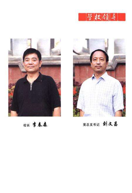 《临淄区雪宫中学志(1983-2011)》.pdf_山东省志预览图4