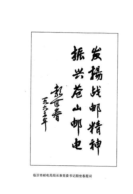 《苍山县邮电志》.pdf_山东省志预览图3