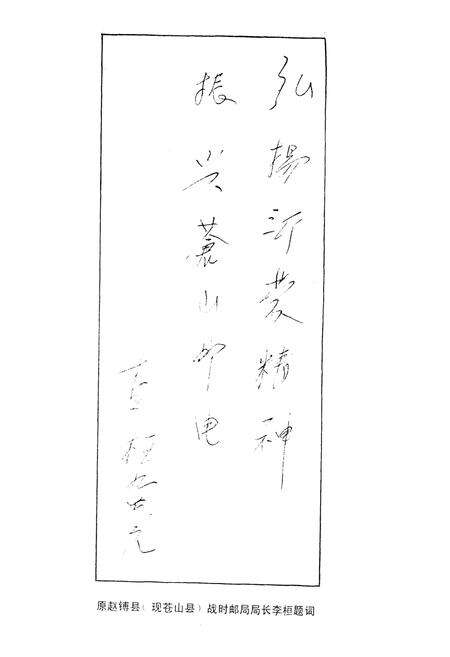 《苍山县邮电志》.pdf_山东省志预览图4