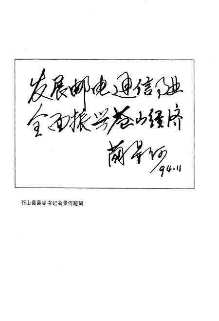 《苍山县邮电志》.pdf_山东省志预览图5