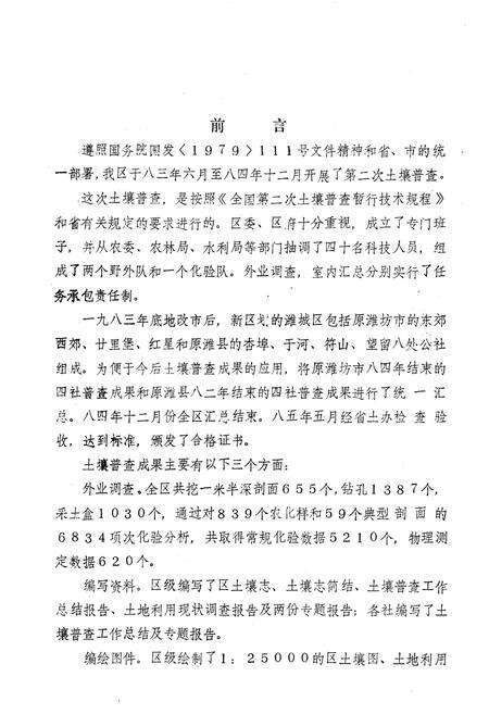 《潍城区土壤志》.pdf_山东省志预览图3