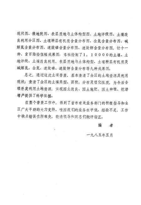 《潍城区土壤志》.pdf_山东省志预览图4