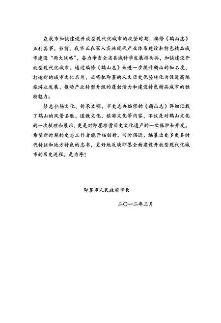 《鹤山志》.pdf_山东省志预览图4