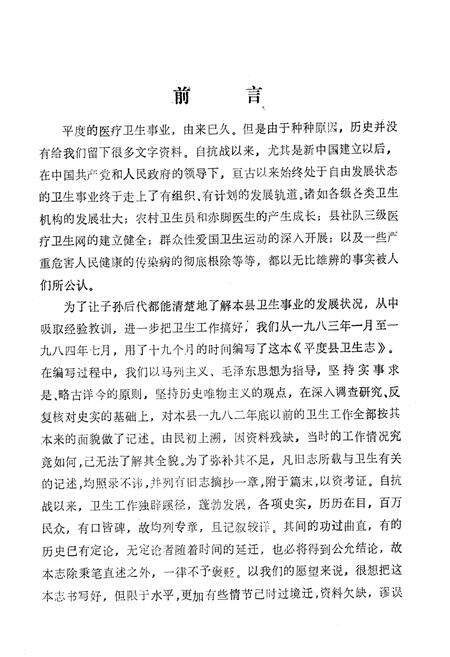 《平度县卫生志》.pdf_山东省志预览图2