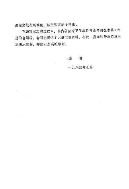 《平度县卫生志》.pdf_山东省志预览图3
