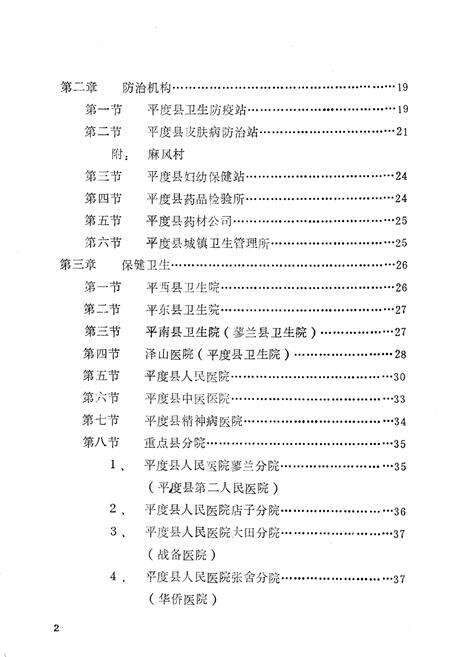 《平度县卫生志》.pdf_山东省志预览图5