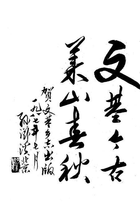 《文基乡志》.pdf_山东省志预览图1