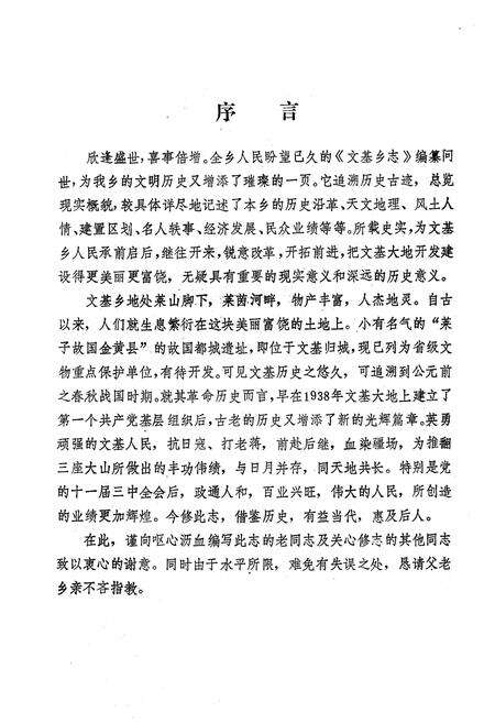 《文基乡志》.pdf_山东省志预览图2