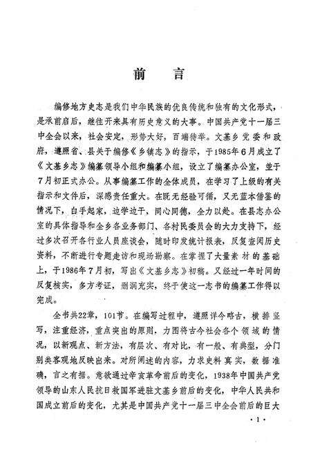 《文基乡志》.pdf_山东省志预览图3