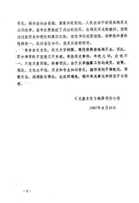 《文基乡志》.pdf_山东省志预览图4