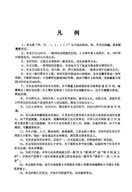 《文基乡志》.pdf_山东省志预览图5
