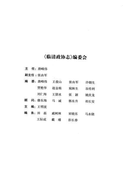 《临清市政协志》.pdf_山东省志预览图2