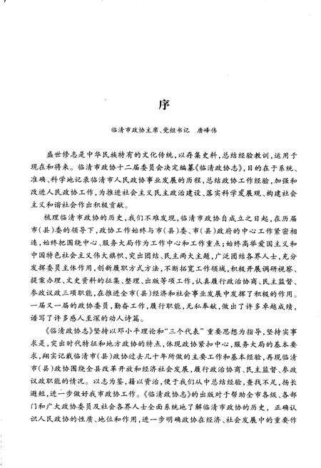 《临清市政协志》.pdf_山东省志预览图3