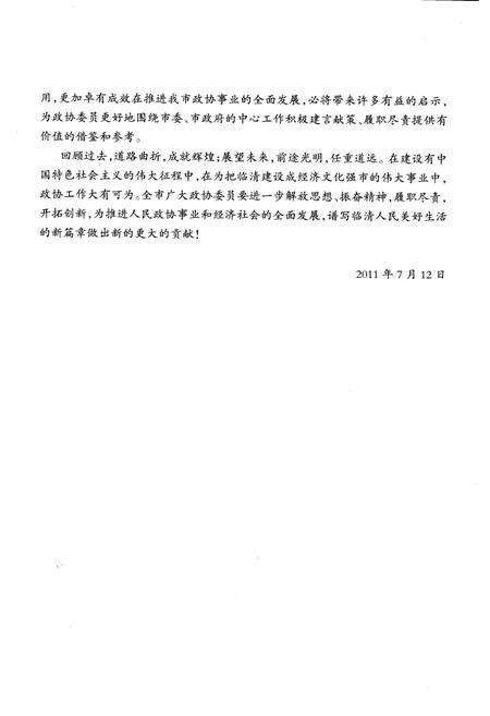 《临清市政协志》.pdf_山东省志预览图4