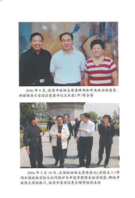 《临清市政协志》.pdf_山东省志预览图5