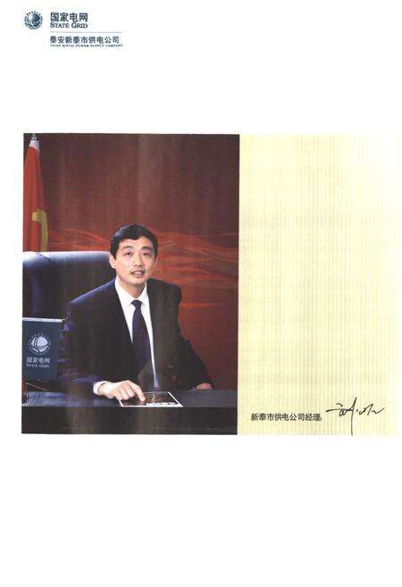 《新泰市供电公司志(1933-2010)》.pdf_山东省志预览图2