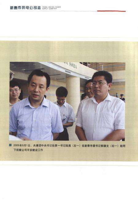 《新泰市供电公司志(1933-2010)》.pdf_山东省志预览图5