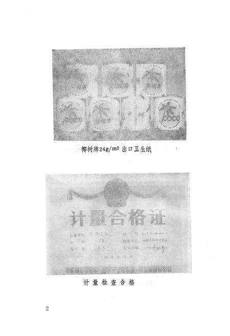 《《邹县造纸厂志》》.pdf_山东省志预览图3