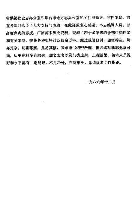 《《烟台市供销合作社志》》.pdf_山东省志预览图3