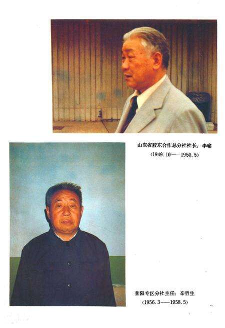 《《烟台市供销合作社志》》.pdf_山东省志预览图4