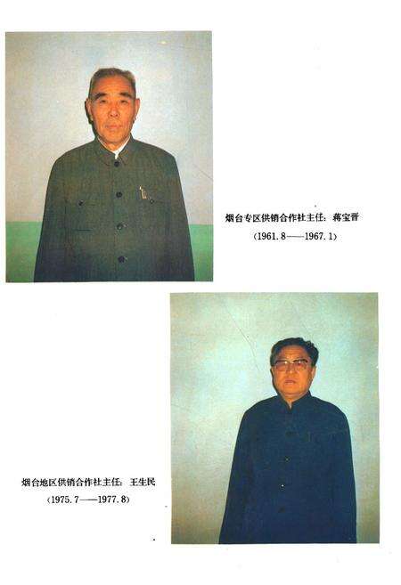 《《烟台市供销合作社志》》.pdf_山东省志预览图5