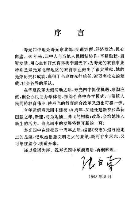 《《寿光四中校志(1958-1998)》》.pdf_山东省志预览图2