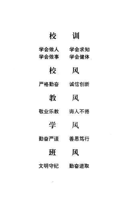 《《寿光四中校志(1958-1998)》》.pdf_山东省志预览图5