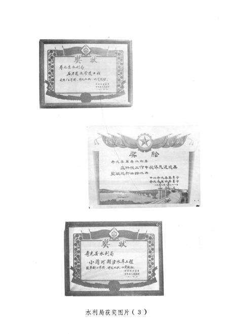 《《寿光县水利志》》.pdf_山东省志预览图5