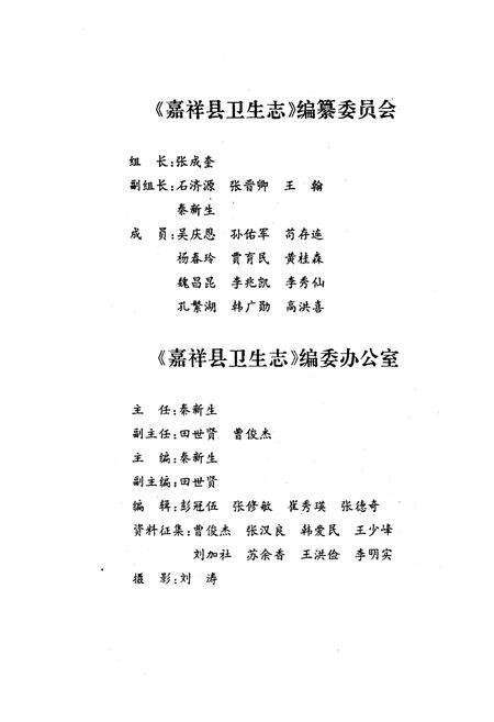 《《嘉祥县卫生志》》.pdf_山东省志预览图2