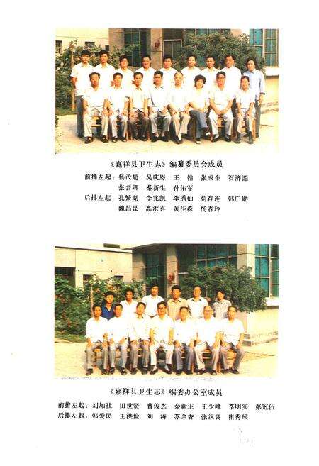 《《嘉祥县卫生志》》.pdf_山东省志预览图4