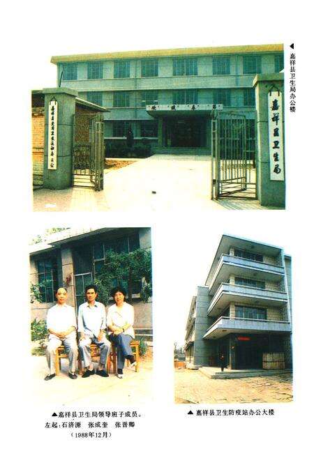 《《嘉祥县卫生志》》.pdf_山东省志预览图5