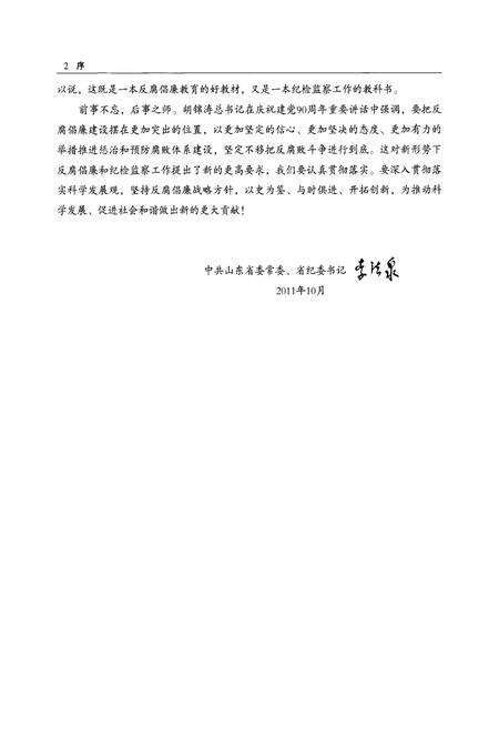 《潍坊市纪检监察志(1950~2011)》.pdf_山东省志预览图4