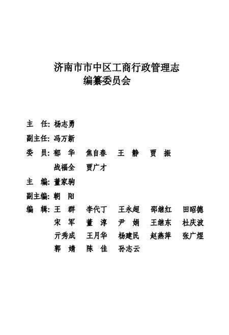 《济南市市中区工商行政管理志》.pdf_山东省志预览图2