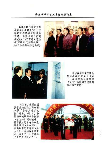 《济南市市中区工商行政管理志》.pdf_山东省志预览图3