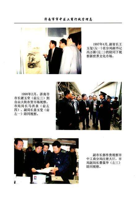 《济南市市中区工商行政管理志》.pdf_山东省志预览图4