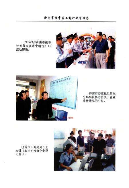 《济南市市中区工商行政管理志》.pdf_山东省志预览图5