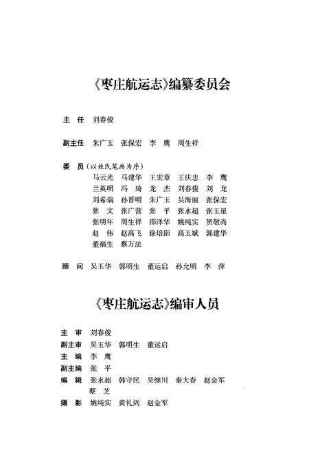 《枣庄航运志》.pdf_山东省志预览图2