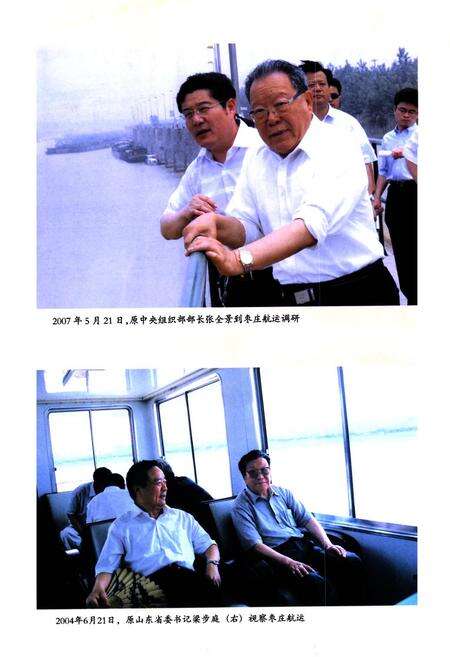 《枣庄航运志》.pdf_山东省志预览图5