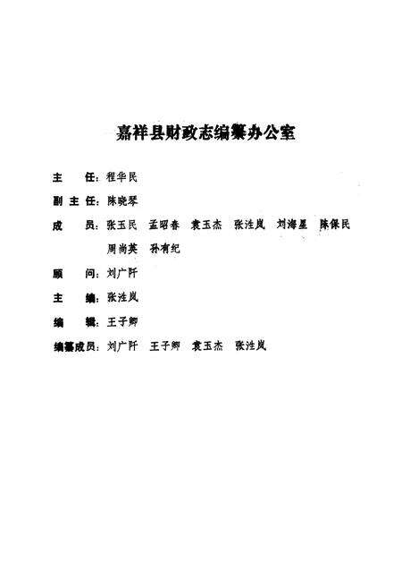 《嘉祥县财政志》.pdf_山东省志预览图2