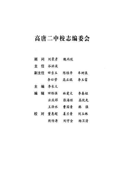 《高唐县第二中学校志(1999年-2009年)》.pdf_山东省志预览图2